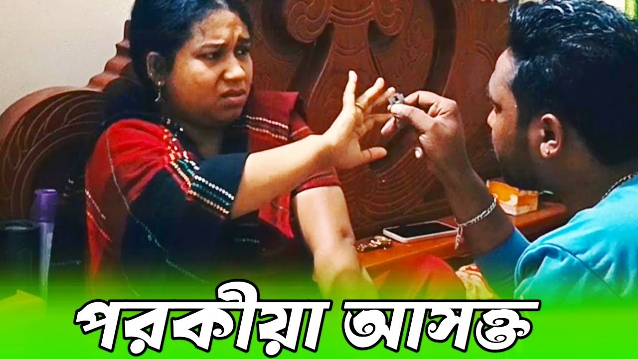 পরকীয়ায় আসক্ত অতঃপর যা হলো,,,, 