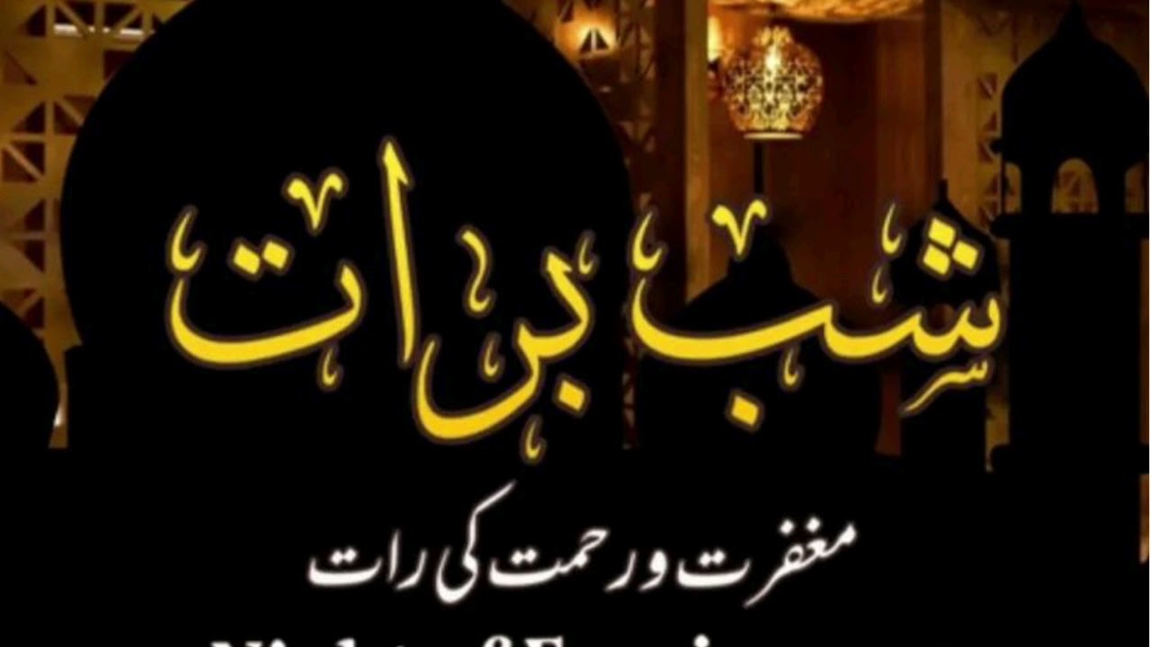 Shabe barat ki fazilat | by Mufti Tanzeem Raza jamai 