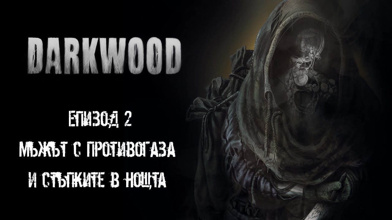 Звуците През Нощта Смразиха КРЪВТА МИ!!! | Darkwood Епизод 2