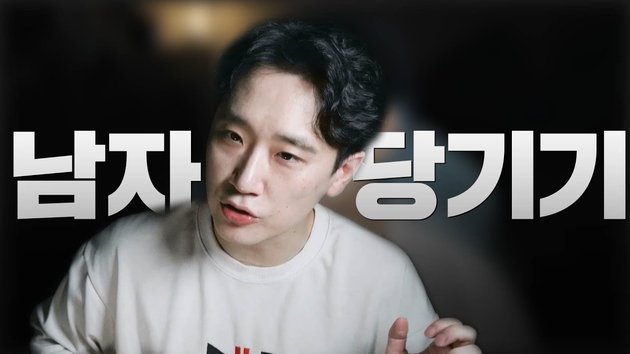 남자의 관심을 현명하게 사는 법
