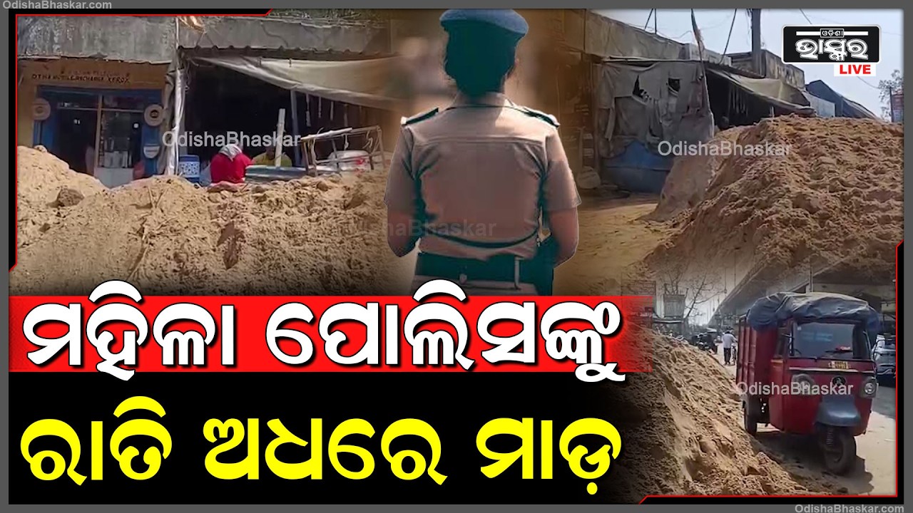 ଜମିବାଡ଼ି ବେ ଆଇନ ଭାବେ ଦଖଲକୁ ନେଇ ନୁଆବଜାର ଛକରେ ଗଣ୍ଡଗୋଳ