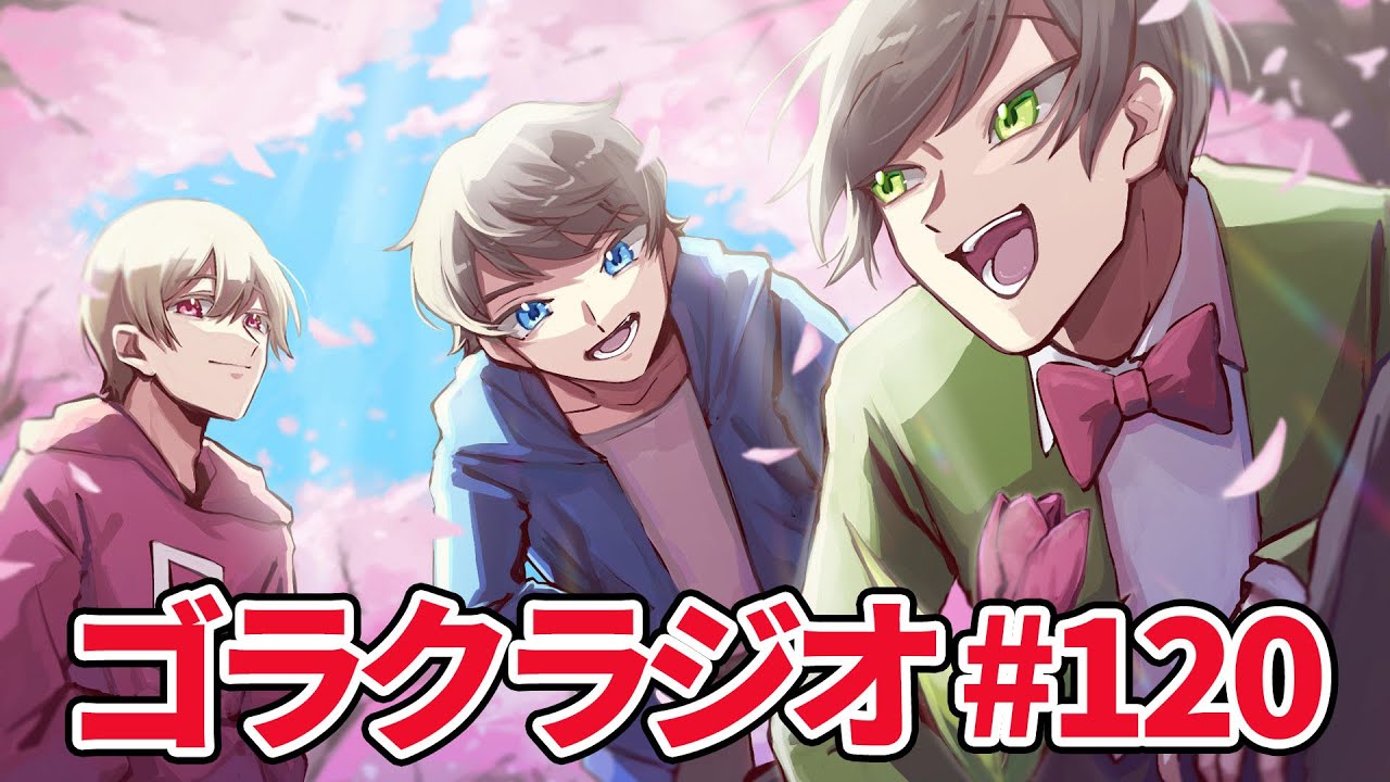 えんちょう。がとある検査をしたらしい。※告知あり【ゴラクラジオ！＃１２０】【ゴラクバ！】