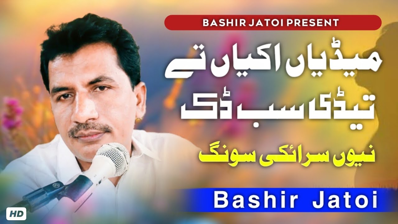 Median Akhyan Ta Tedi Sabh Dukh Soor | Bashir Jatoi | Fresh Geet | Audio Official 2026 