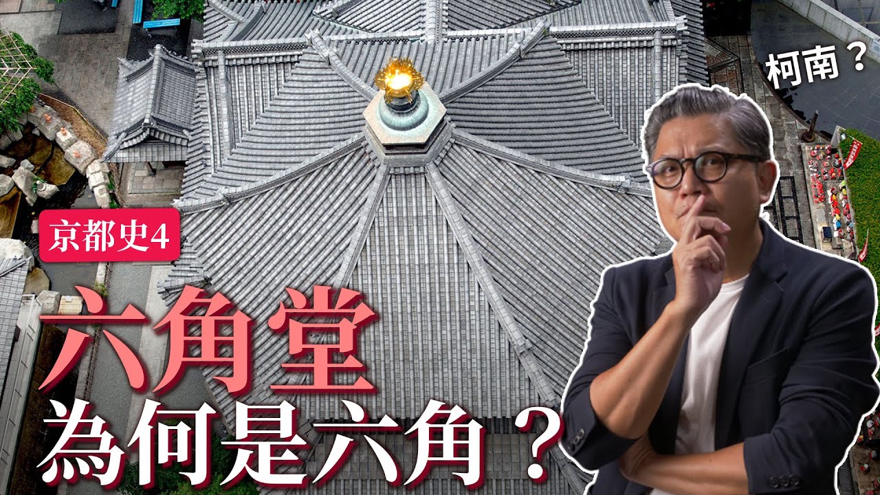 京都旅遊必看  六角堂背後的意義？｜六角堂、 太秦廣隆寺、松尾大社、八坂塔都跟聖德太子有關？