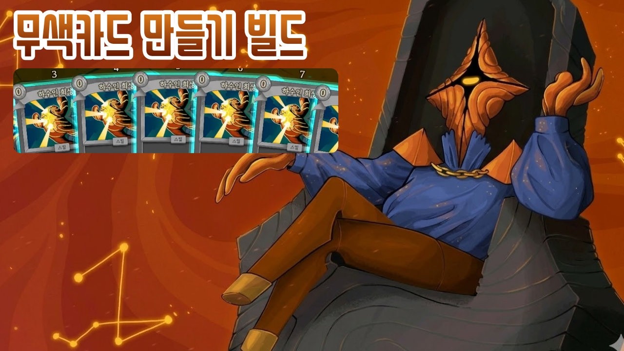 A5} 창조 빌드 {Slay the Spire 2}