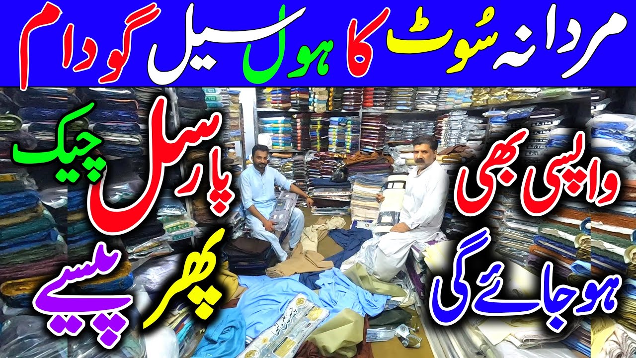 🔴Faisalabad Wholesale Cloth Market l Gents suit wholesale market faisalabad l Boski-Wash&wear-Cotton