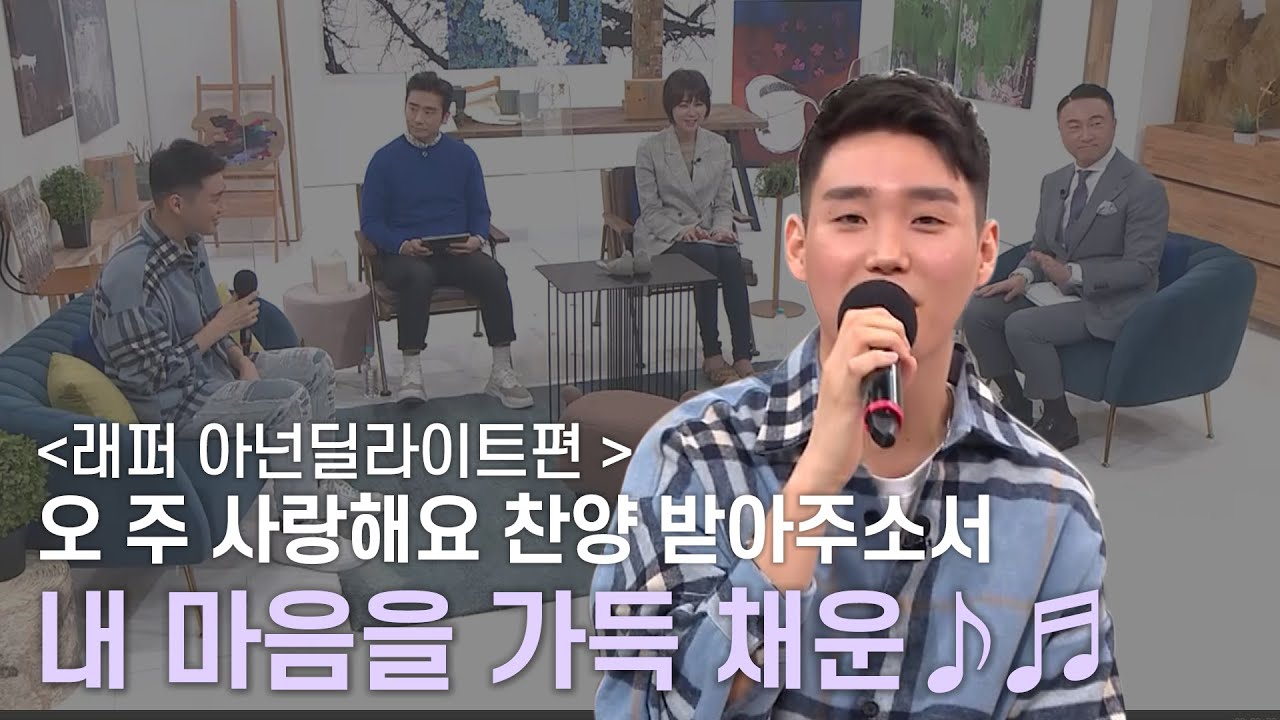 [래퍼 아넌딜라이트편] 주님을 향한 아름다운 고백 🎼내 마음을 가득 채운🎤ㅣ새롭게하소서ㅣ음악으로 새롭게🎹