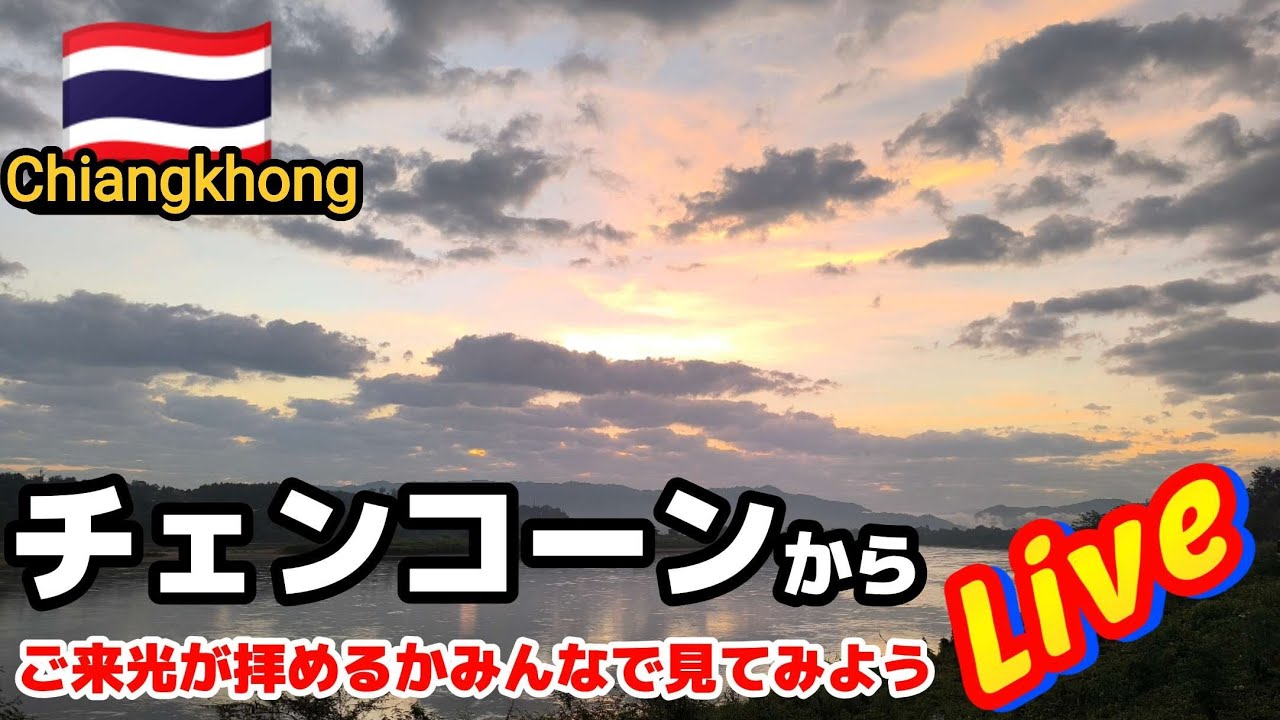 摩訶不思議姉妹 / Wandering Sisters がチェンコーンから朝日が見れるか?ライブ！