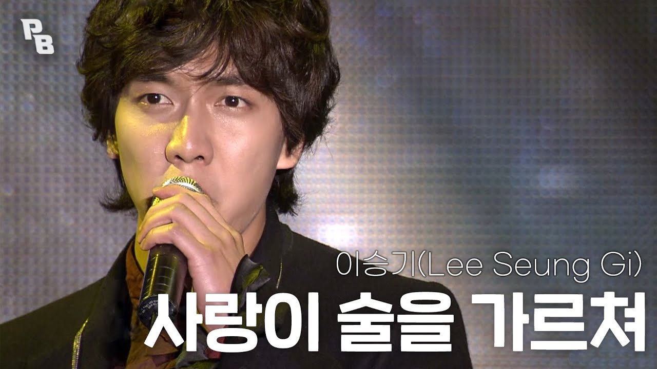 [고화질] 영원한 스마일보이😉 이승기 - 사랑이 술을 가르쳐 I KBS 20111104