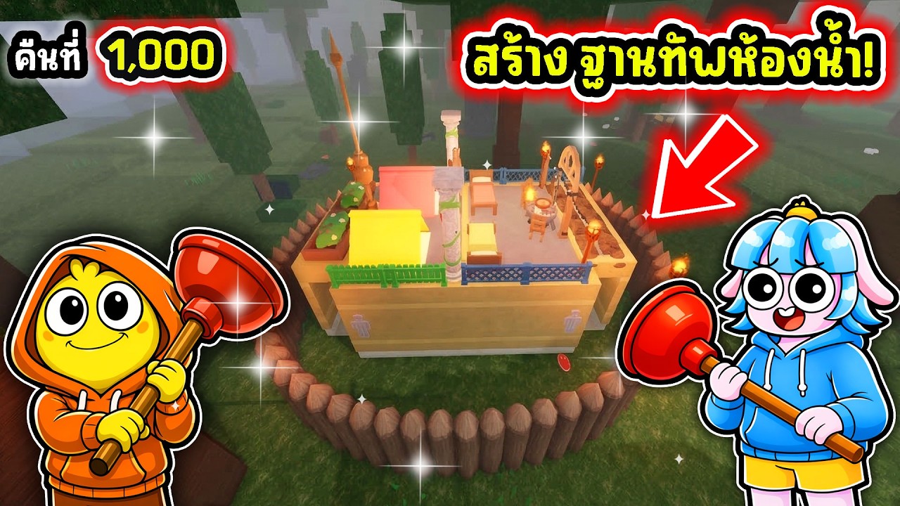 สร้างแคมป์อยู่ในห้องน้ำ! | Roblox 99 Nights in the Forest