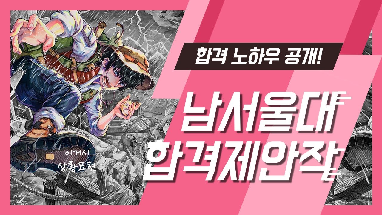 [광주씨앤씨TV] 상황표현 합격 제안작 - 남서울대편