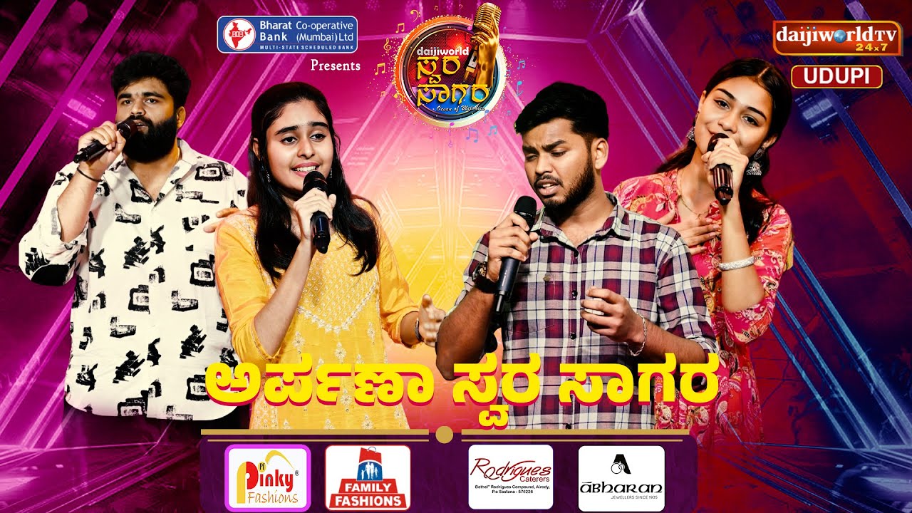 Daijiworld Swara Sagara | ಅರ್ಪಣಾ ಸ್ವರ ಸಾಗರ ಸುತ್ತು | Episode 32