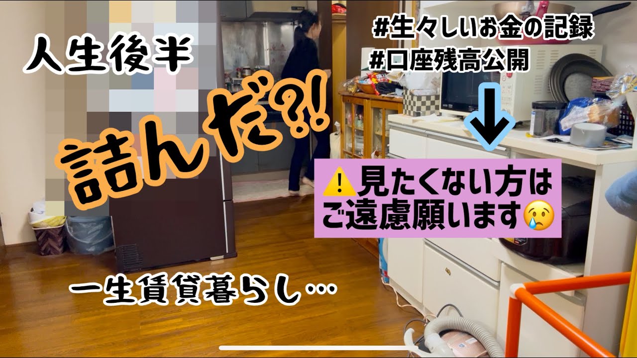 【生々し過ぎる我が家のお金の事】※苦手な方はスルーでお願いします🤲vol.24/口座残高これで足りる？/年末年始の出費地獄/怖過ぎる教育費