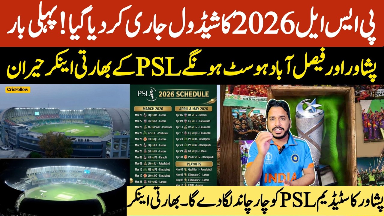 Pakistan Super League official schedule | Peshawar and Faislabad host for PSL 11 |