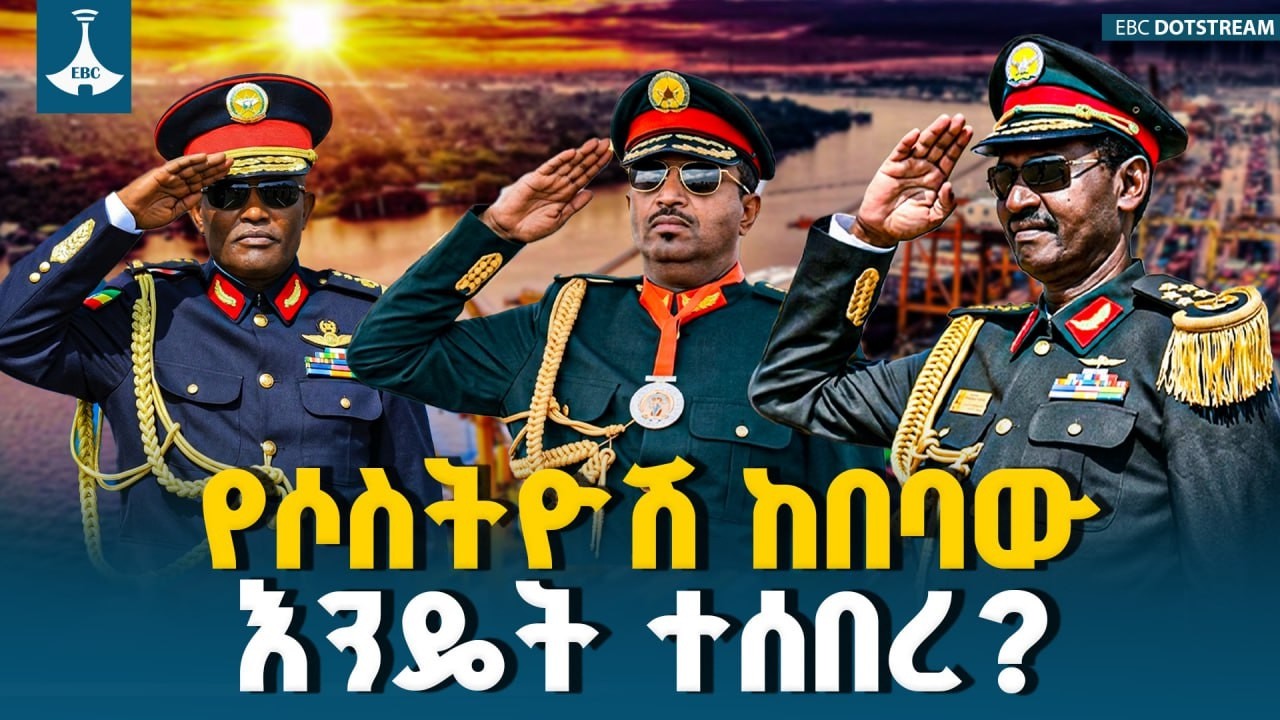 የሶስትዮሽ ከበባው እንዴት ተሰበረ?  ኢትዮ መልሕቅ | ethio melhik| ETV | EBC | EBCDOTSTREAM