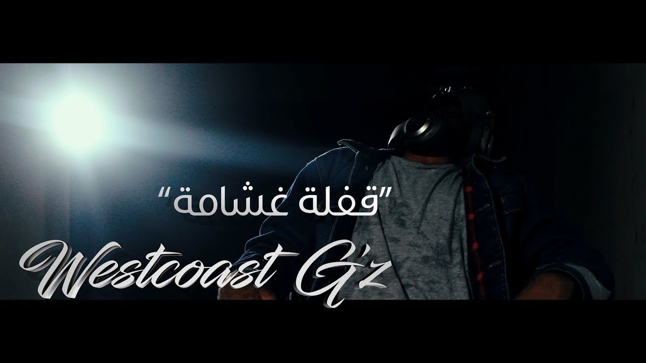 لحن قفلة غشامة الثاني كلاش وصقر