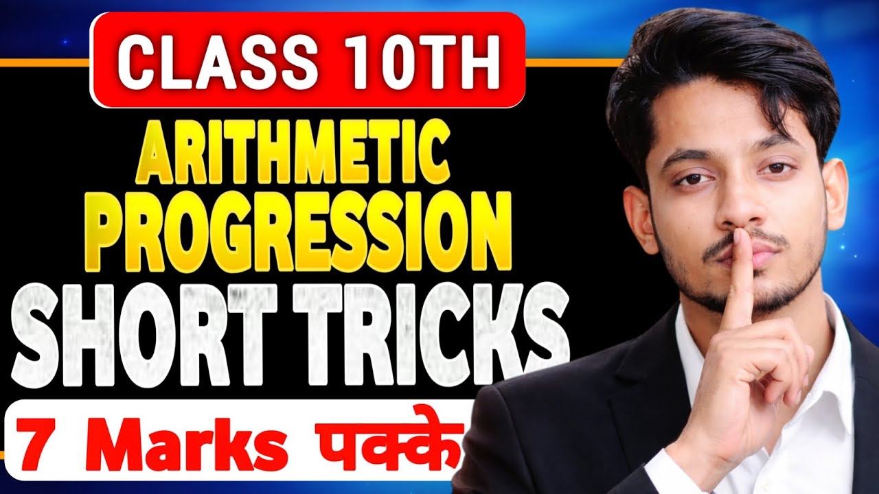 Class 10 Maths | Arithmetic Progression Short Tricks (7 Marks Confirm) | Boards Exams short tricks 🔥