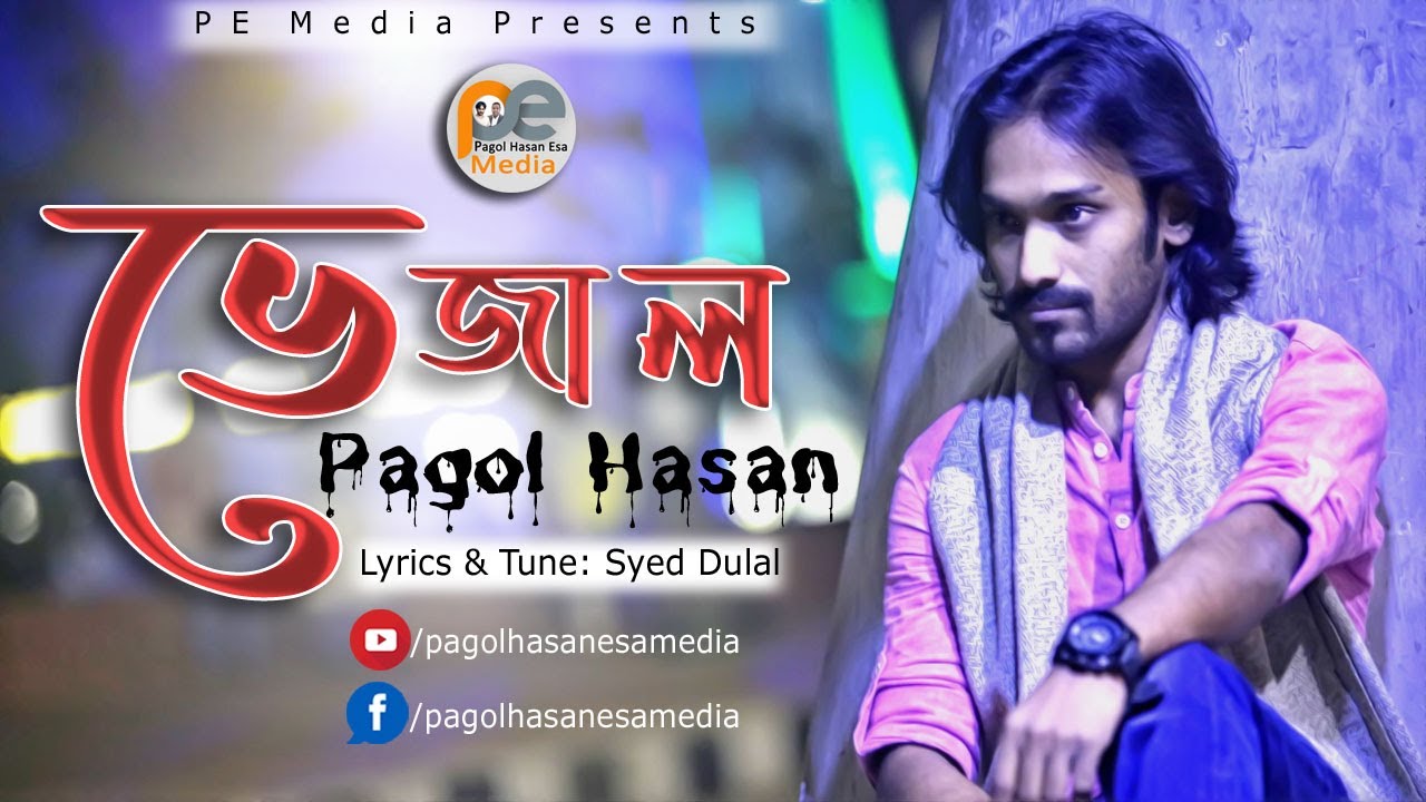 Vejal | ভেজাল। Pagol Hasan | Syed Dulal | Bangla New Folk Song Vejal 2020