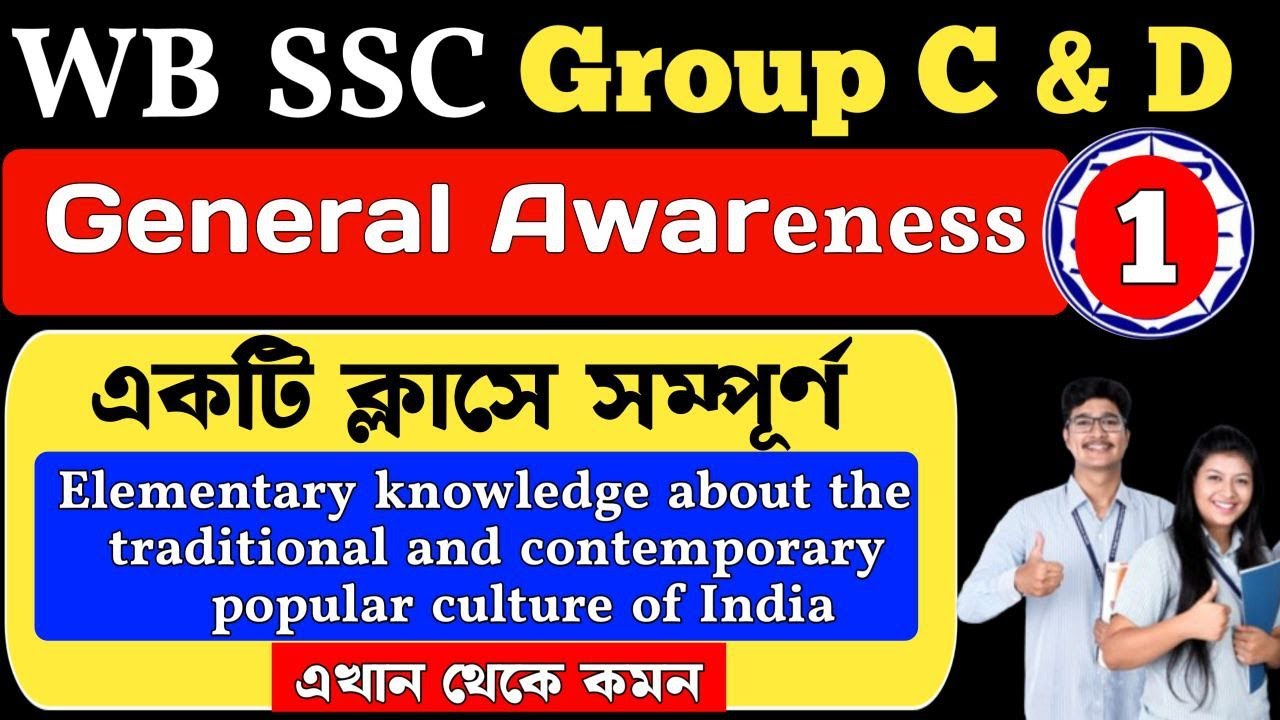 wbssc group c and d general awareness | Elementary knowledge popular culture of India | Class 1