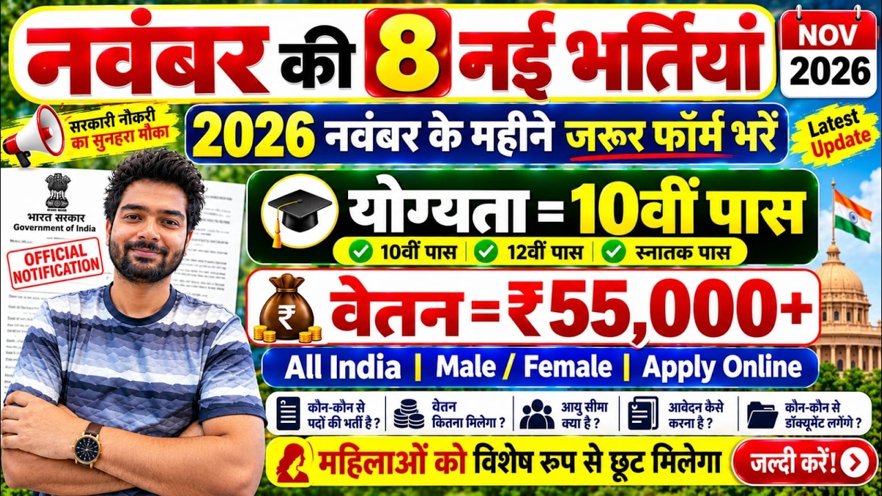 Top 8 Government Job Vacancy in November 2026 | Upcoming 10 सरकारी नौकरी के FORM | Vacancy 2026