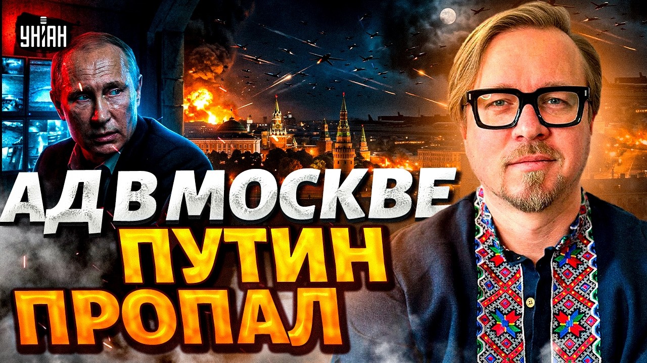 Сейчас! МОСКВУ ВЗОРВАЛИ: сотни дронов ПРОРВАЛИ росПВО. Путин ИСЧЕЗ. Аэропорты закрыты / Тизенгаузен