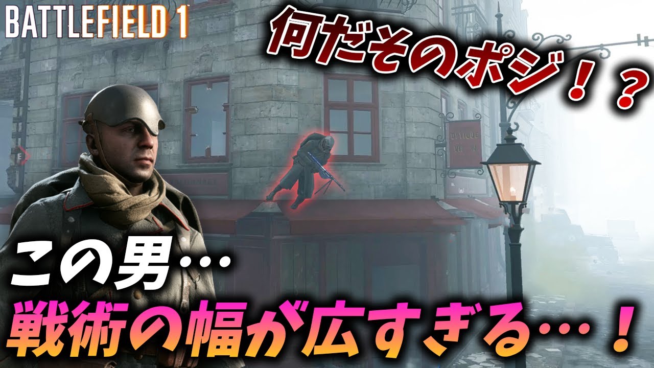 BF1というゲームを極め尽くした男の戦術の幅が広すぎる…！【観戦モード】