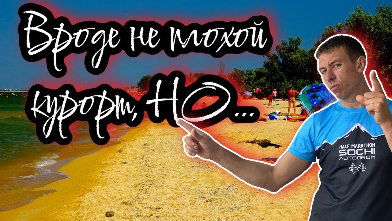 Не приезжай в Голубицкую, пока не посмотришь это видео! (Папа Может)