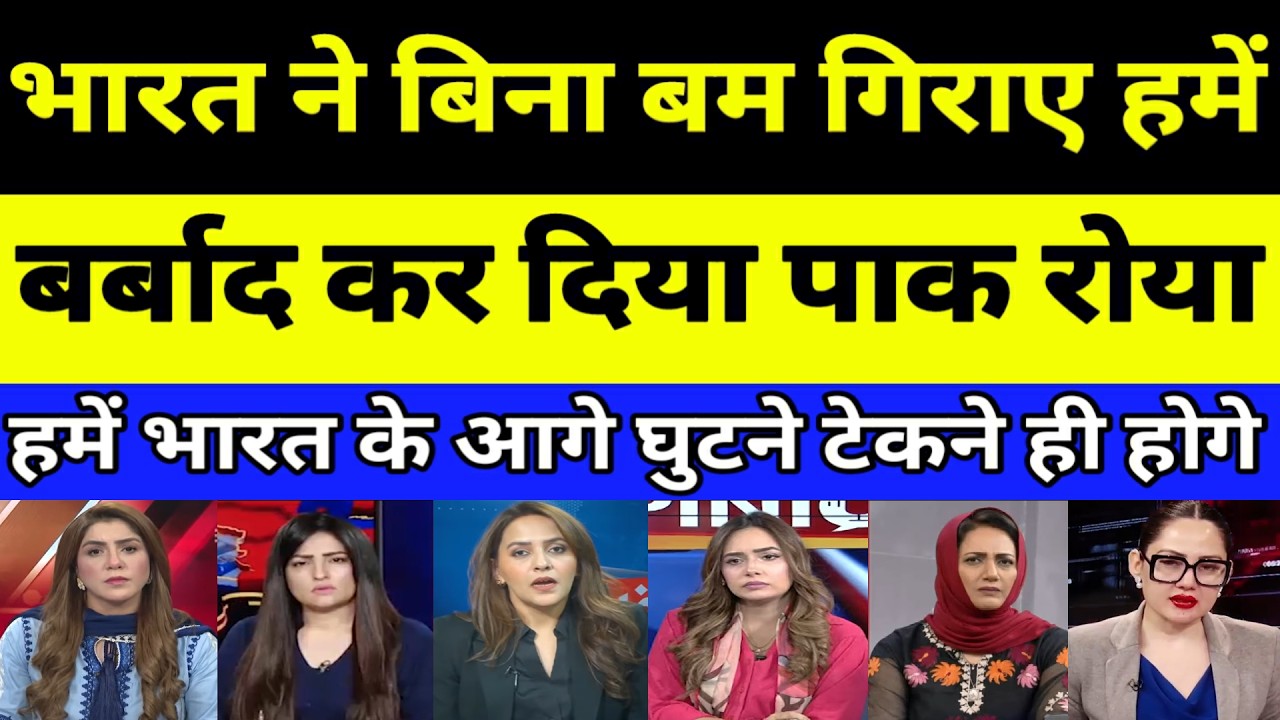 India ne bina bomb giraye hume barbad kar diya Pakistan roya | Pakistan Public Reaction |