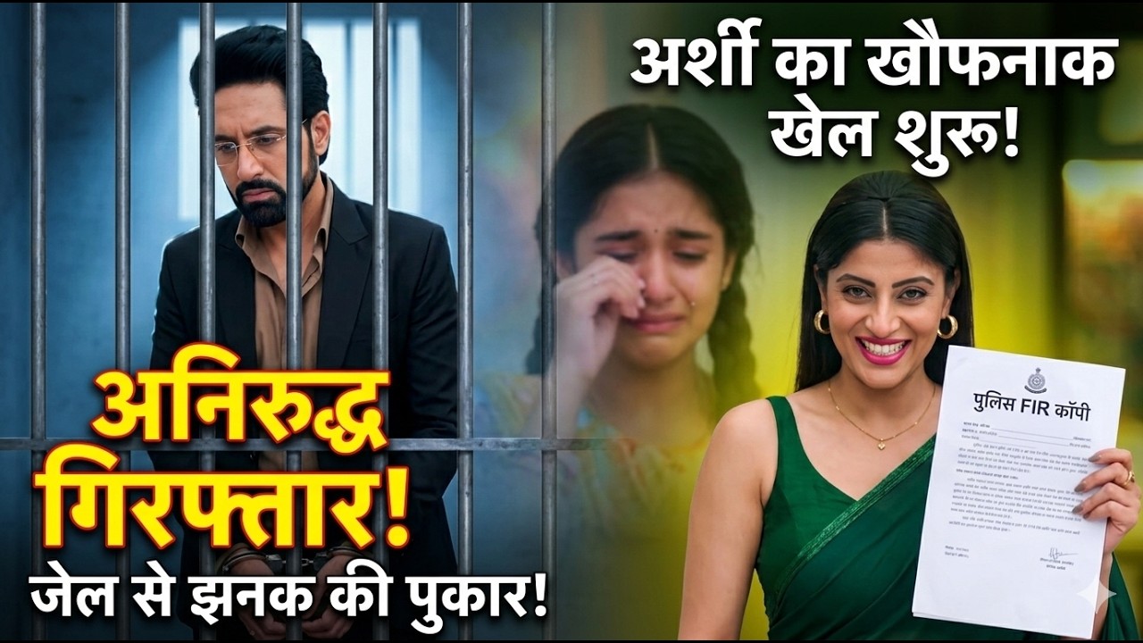 अर्शी का खौफनाक प्रतिशोध! अनिरुद्ध पर झूठा घरेलू हिंसा का केस और झनक की जान को खतरा!#jhanak #drama