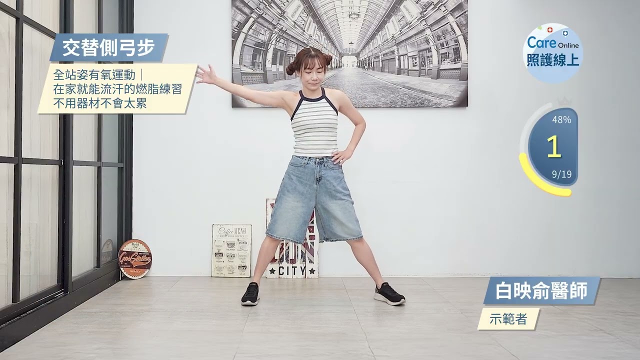 全站姿有氧運動｜在家就能流汗的燃脂練習，不用器材不會太累
