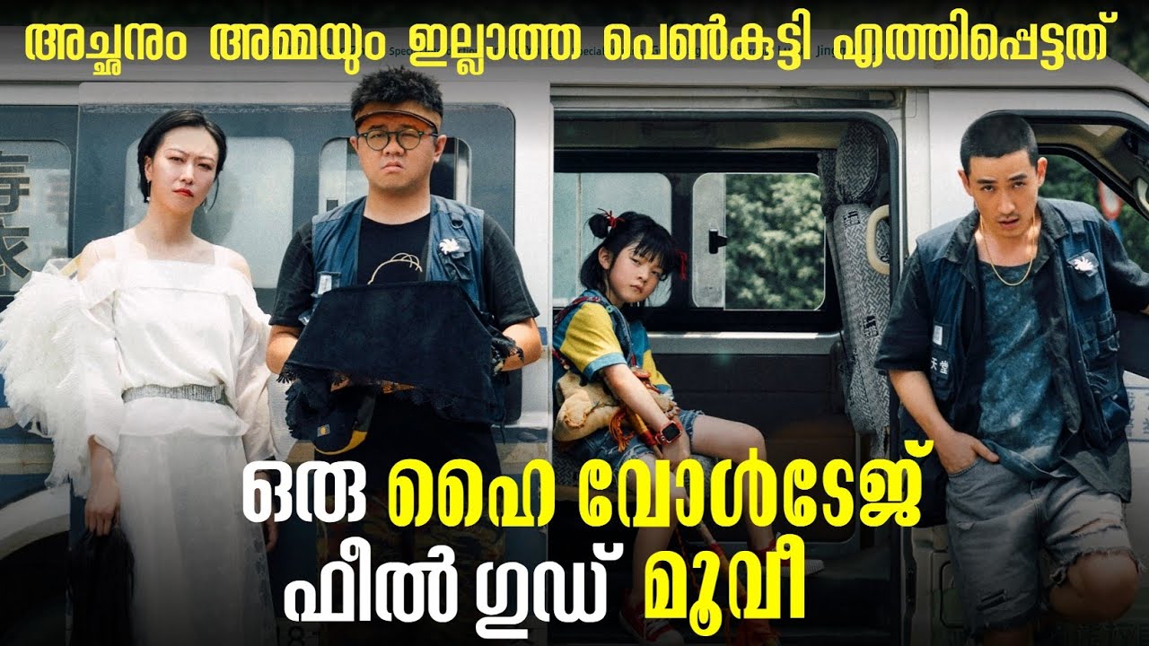 ചെല്ലക്കുറുമ്പിയും അവളുടെ ചെല്ലത്തരങ്ങളും...|FILM CHRONICLE
