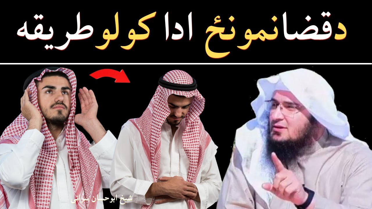Qaza Namaz Parhne Ka Tarika | د قضا نمونځ ادا کولو طریقه | Sheikh Abu Hassaan Swati Pashto Bayan