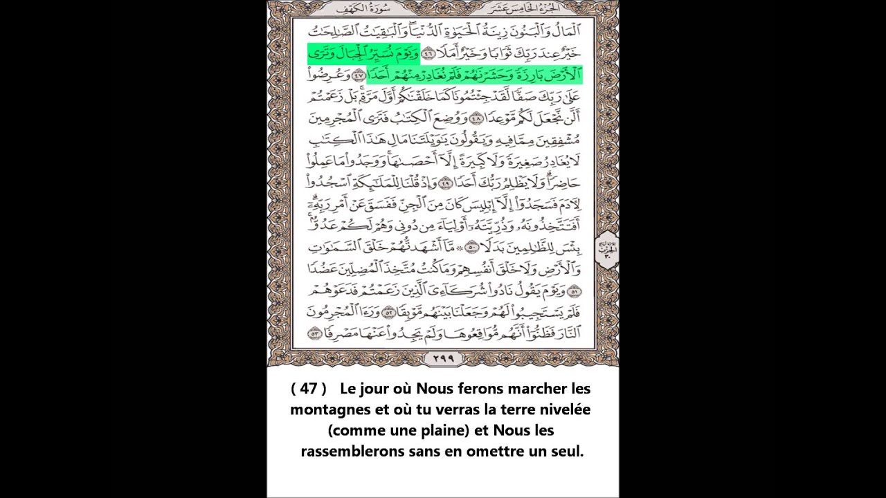 Sourate Al Kahf (La Caverne) - Abdul Rahman Al Sudais - Traduite en Français