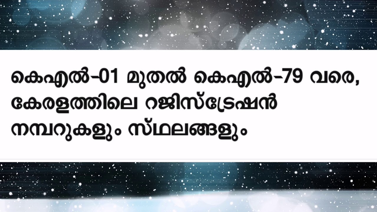 KL 01 to KL 79 registration |കേരളത്തിലുള്ള എല്ലാ റീജ്യണൽ ട്രാൻസ്പോർട്ട് ഓഫീസുകളു ടെ പേര് സ്ഥലം|