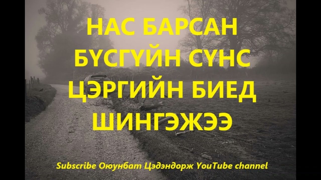 Нас барсан бүсгүйн сүнс цэрэг эрийн биед шингэжээ /Болсон явдал /Bolson yavdal /Хууч яриа
