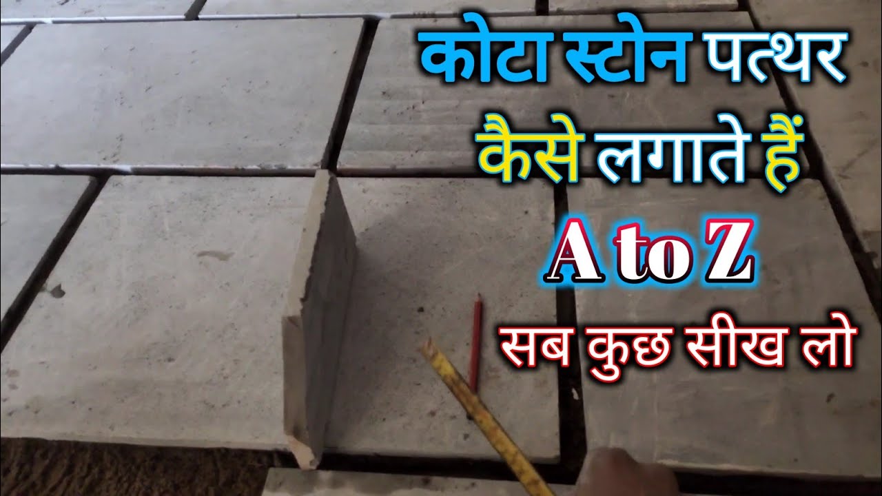 कोटा स्टोन कैसे लगाएं | कोटा स्टोन लगाने का सही तरीका | Kota stone lagane aasan Tarika