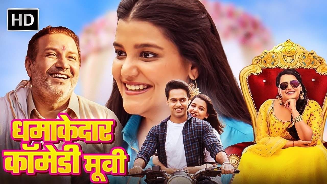 धमाकेदार कॉमेडी मूवी - Saroj Ka Rishta | Bollywood Comedy Movie | हसी से लोट पॉट करदेने वाली मूवी