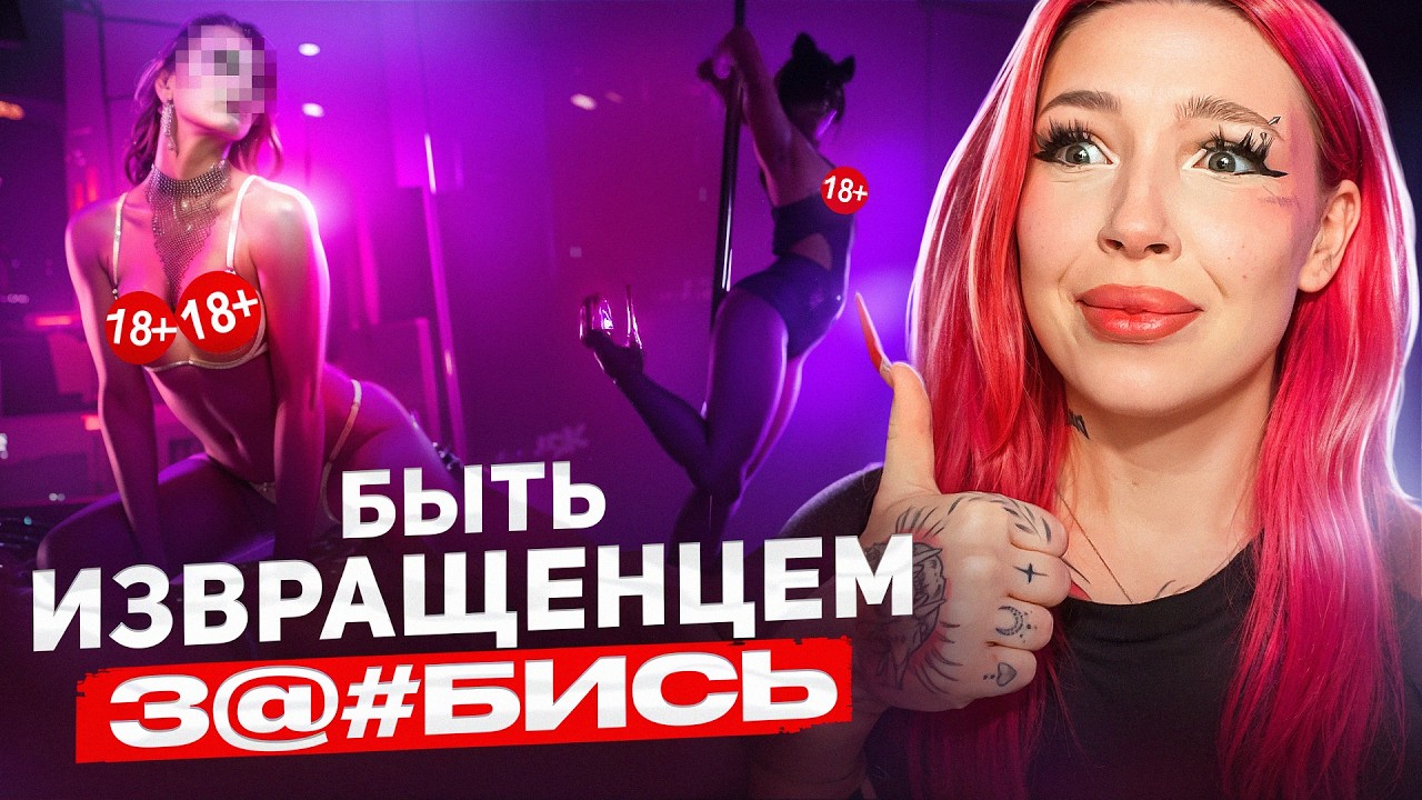 ЧТО ДЕЛАТЬ ЕСЛИ ТВОЙ ПАРТНЕР ИЗВРАЩЕНЕЦ?
