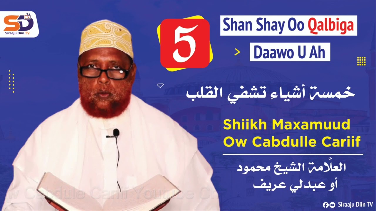 5 Shan Shay Oo Qalbiga Daawo U Ah | Sirta Ku Jirto Salaatu Leyl-ka ┇► Sh Maxamuud Ow Cabdulle Cariif