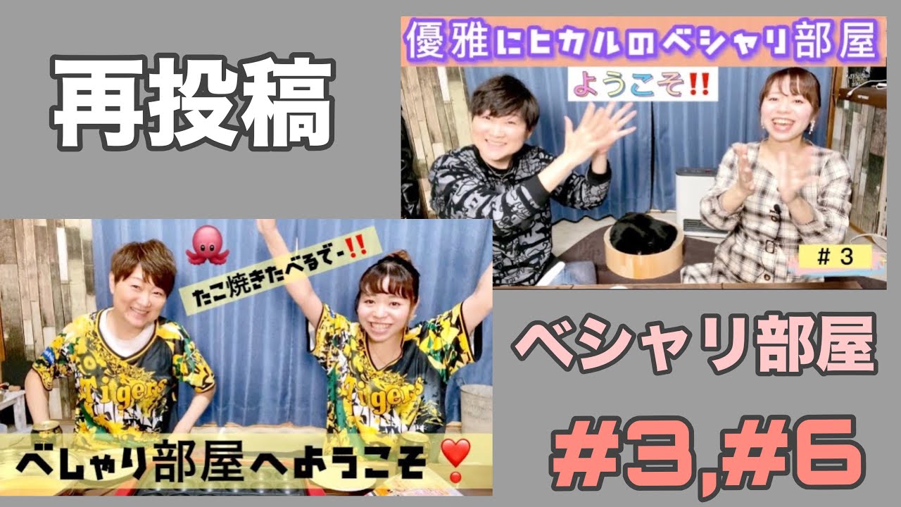 【ベシャリ部屋／再投稿】#3、#6 宝塚以外のお話。ラジオ感覚でのんびりお楽しみ下さい。