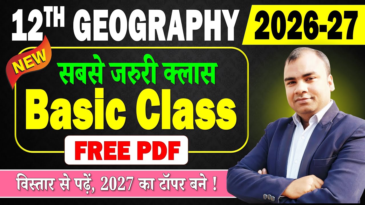 UP Board Class 12 Geography | Basic Class - सबसे जरुरी क्लास |  UPMSP | 12th Geography 2026-27