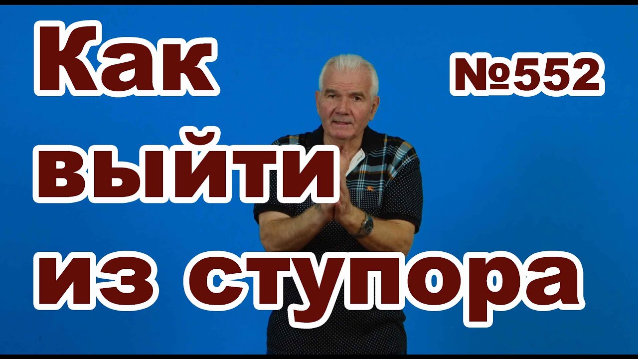 Как выйти из ступора в драке?
