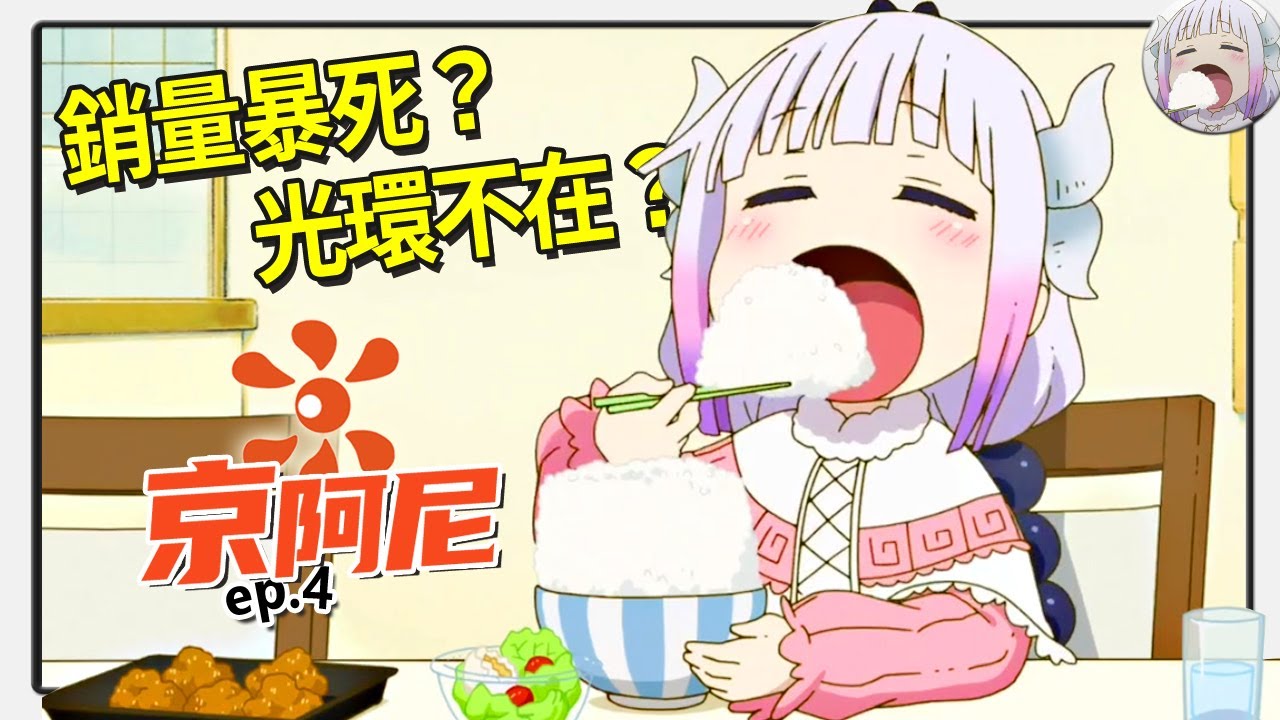 【京阿尼進化史ep.4】京阿尼走下神壇？還是逼上梁山 - 不曾離開 傳奇繼續【不只是聊動漫No.112】