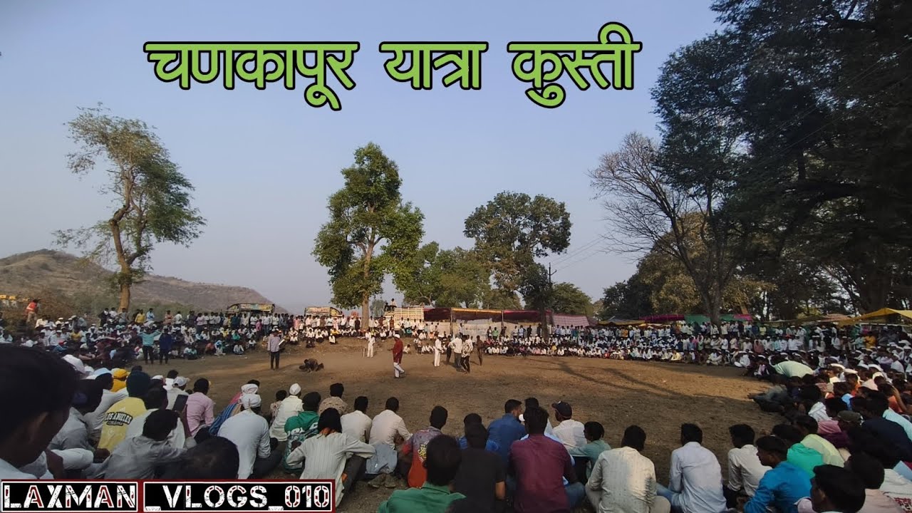 Chakapur yatra kusti (चकापूर यात्रा कुस्ती) 2026