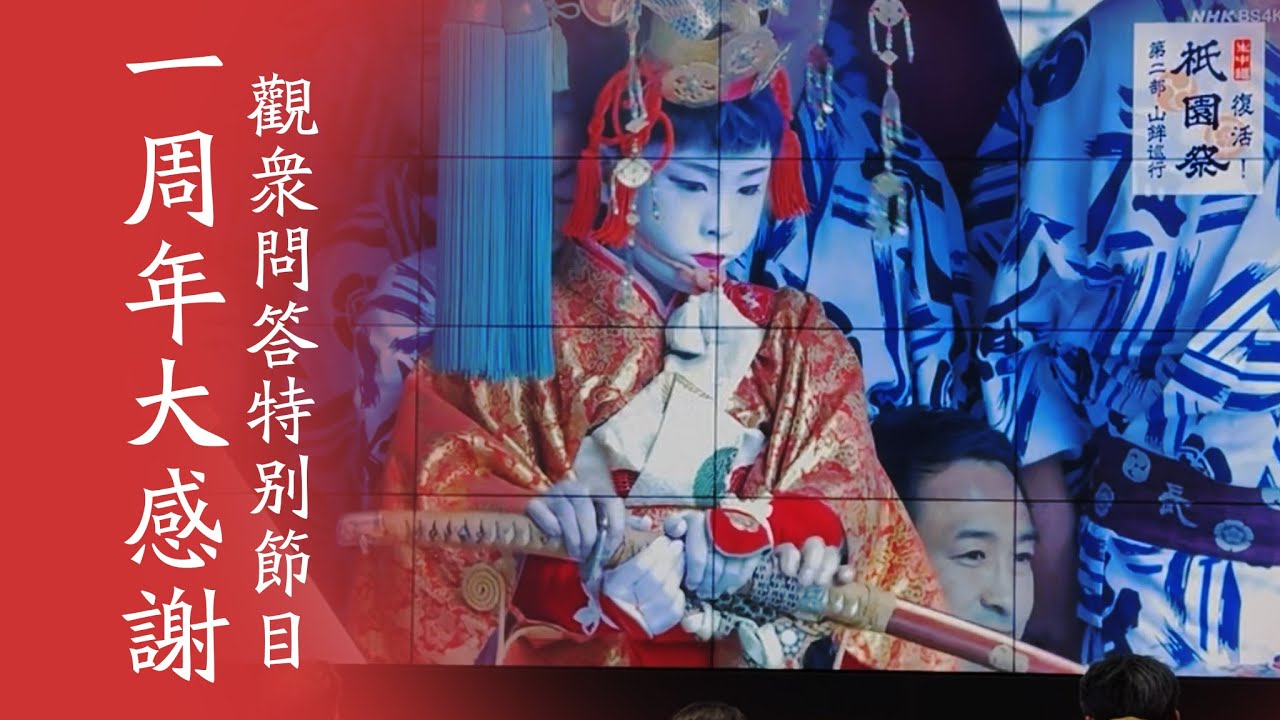 【一周年】史上最长观众老爷Q&A：何为马司库？习近平还会连任吗？中国现实与未来……