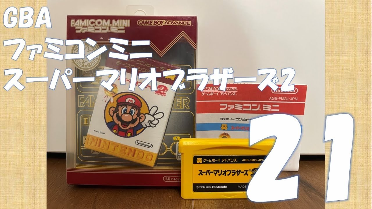 GBAファミコンミニ21　スーパーマリオブラザーズ2　お試しプレイ　CMもあるよ　#レトロゲーム