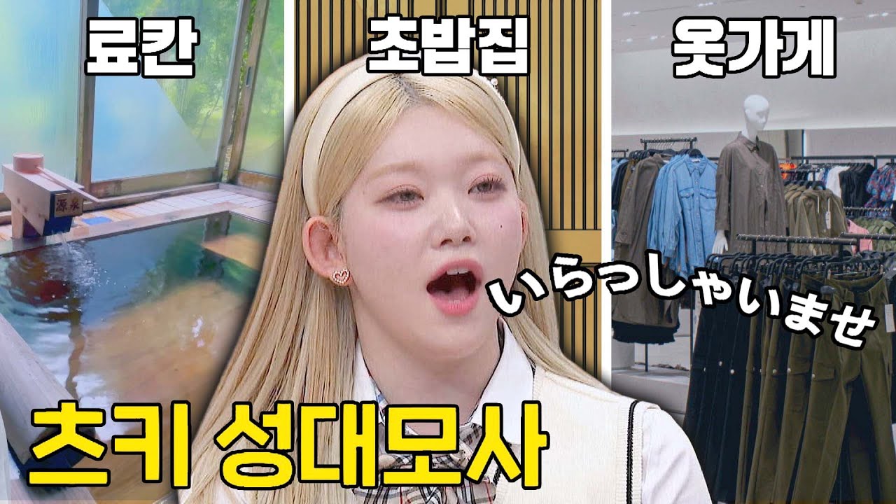 표정 천재 츠키가 알려 주는 직업별 ＂이랏샤이마세~＂성대모사😎 | 아는 형님 405회 | JTBC 231021 방송