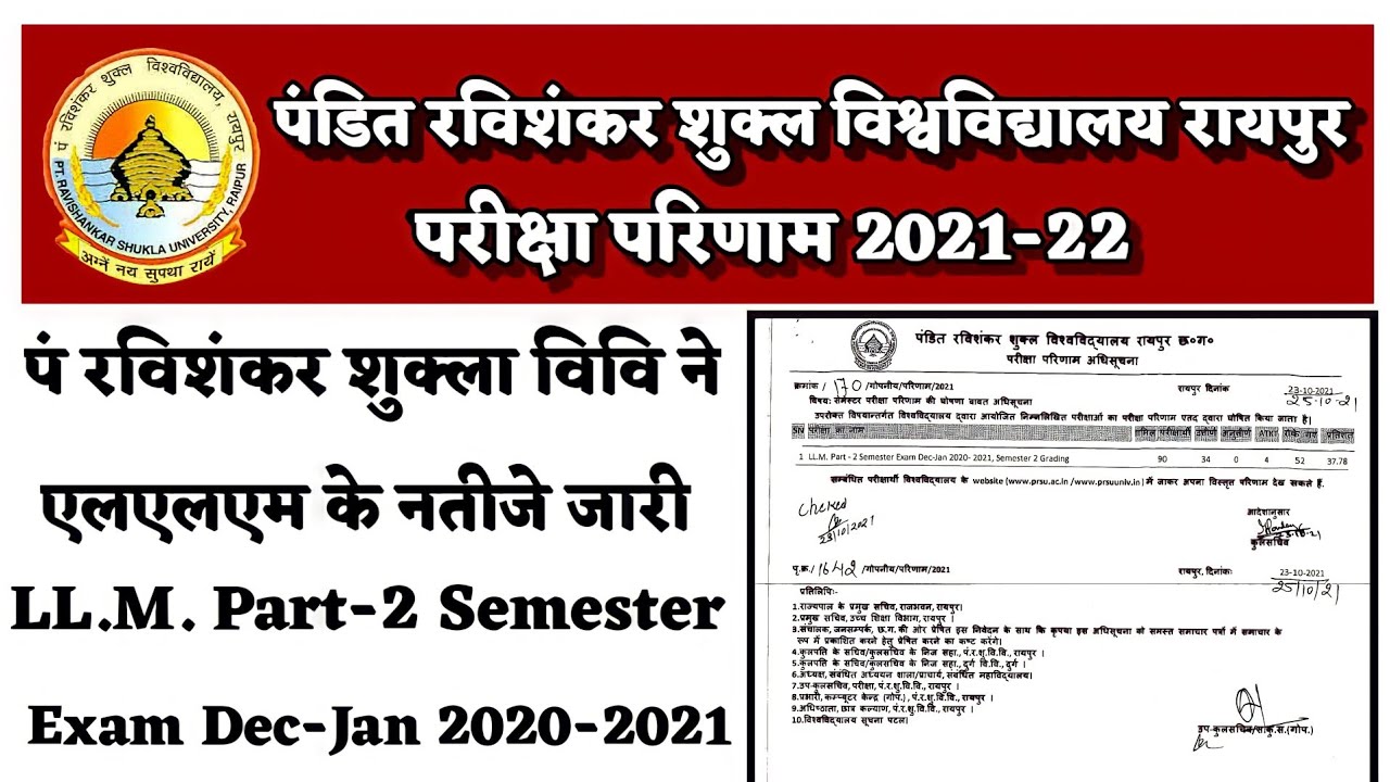 Prsu Semester exam results 2021-22। Prsu Semester Results Notification 2021-22। Prsu Results Update।