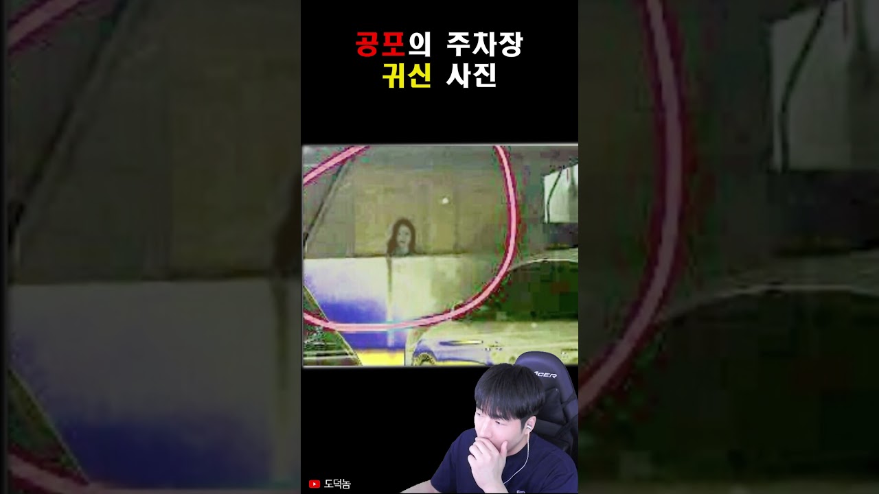 실제 주차장에서 발견된 귀신 사진