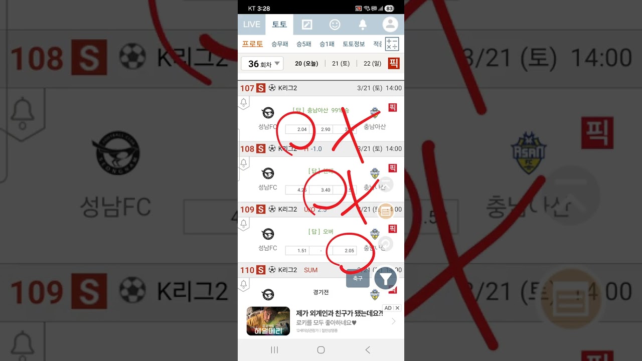 #스포츠토토 #프로토36 #축구배당분석 